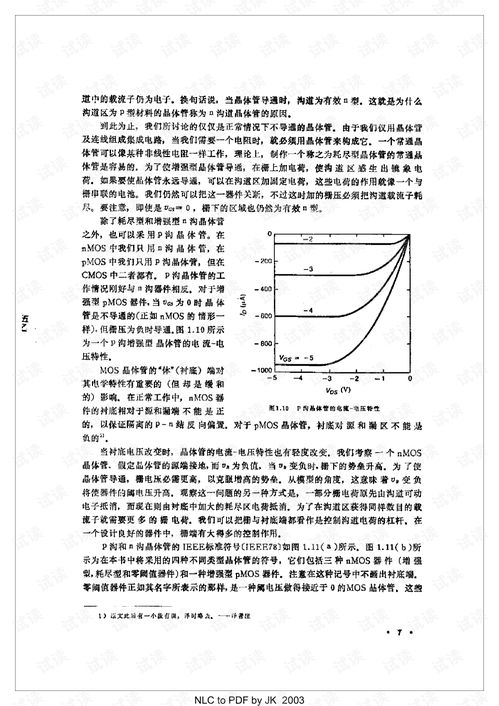 超大規模集成電路的設計與分析 挑戰、流程與前沿技術